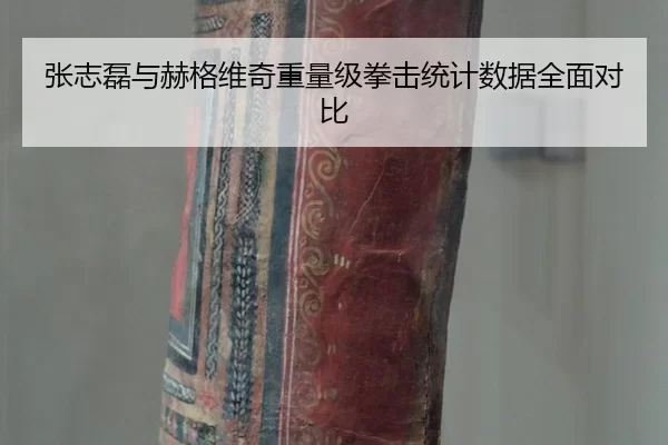 zhang-zhi-lei-yu-he-ge-wei-qi-zhong-liang-ji-quan-ji-tong-ji-shu-ju-quan-mian-dui-bi-2-110.jpg